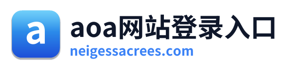 aoa网站登录入口